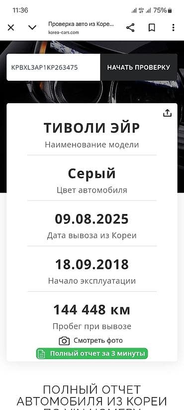 vw jetta: Ssangyong Tivoli: 2018 г., 1.6 л, Автомат, Дизель, Кроссовер — 10