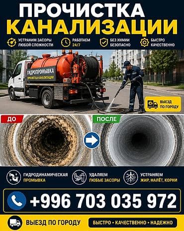сдается квартира: Канализационные работы | Чистка канализации Больше 6 лет опыта — 1