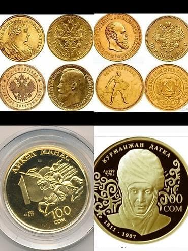 дорого: Куплю дорого золотые монеты. Фото на Вотсап — 1