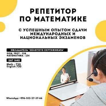 алгебра китеп 7 класс: Репетитор Арифметика, Математика, Алгебра, геометрия Подготовка к экзаменам, Подготовка к ОРТ (ЕГЭ), НЦТ​ — 1