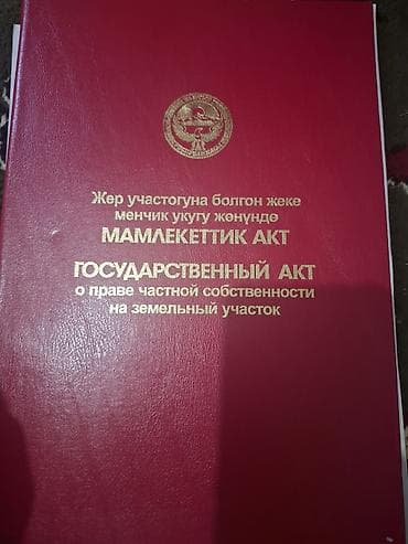8 соток, Курулуш, Кызыл китеп, Техпаспорт, Сатып алуу-сатуу келишими