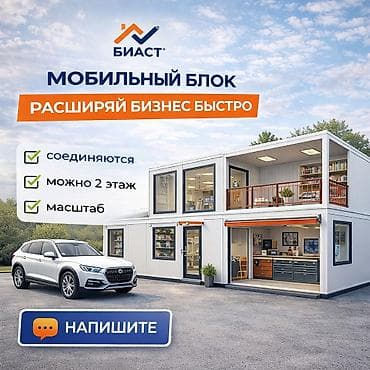 азия пелес: Мобильный блок Модульные мобильные блоки для быстрого расширения — 1