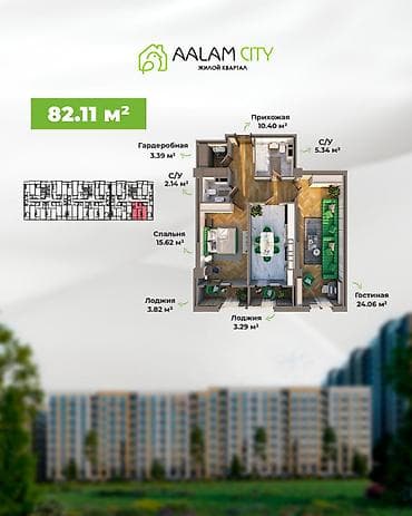 2 комнаты, 82 м², 3 этаж