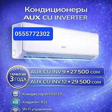 Бытовая техника: Сплит-система, AUX, Новый, 30-35 м², Инверторный — 1