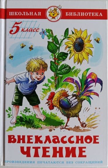 годы 4: Книги для детей 1- 4 класс. В отличном состоянии. Цена указана за 1 — 3