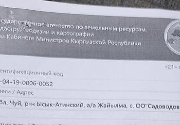 5 соток, Для строительства, Красная книга