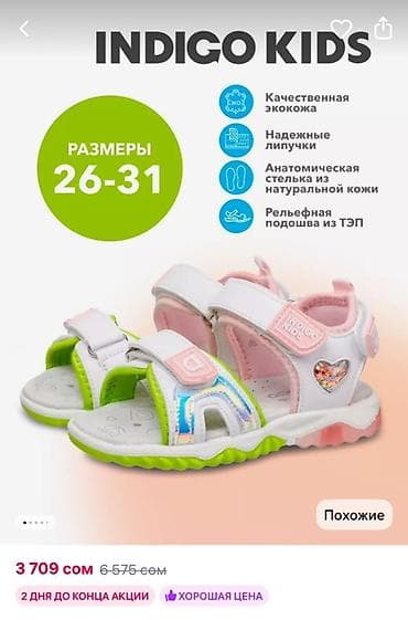 Детская обувь: Детские сандалии INDIGO KIDS - Размеры по линейке: 28 - Верх из — 1