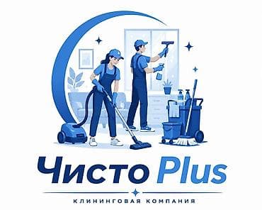 Уборка помещений, | Генеральная уборка, Уборка после ремонта, Уборка раз в неделю, | Офисы, Квартиры, Дома