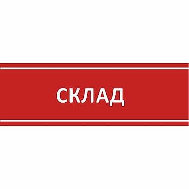 рабочие одежды: Нужен парень на склад, не студент 23-28 лет на постоянной основе — 1