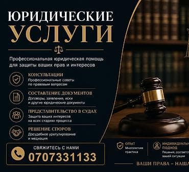 услуга адвоката: Legal Services Professional assistance to protect your rights and — 1