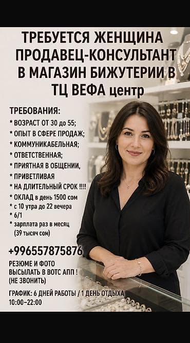 Требуется Продавец-консультант в Ювелирный магазин, График: Пятидневка, % от продаж, Полный рабочий день