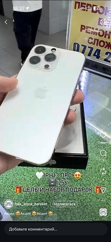 IPhone 13 Pro, 256 ГБ, Белый, Коробка