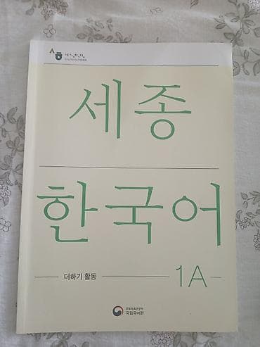 upper intermediate: Учебный комплект King Sejong Institute — Sejong Korean 1A. Состав: - — 3