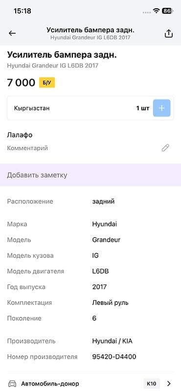 7a fe: Усилитель бампера Hyundai, Оригинал — 3