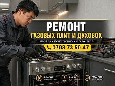 iphone e: Ремонт газовых плит и духовых шкафов - Быстро, качественно, с — 1
