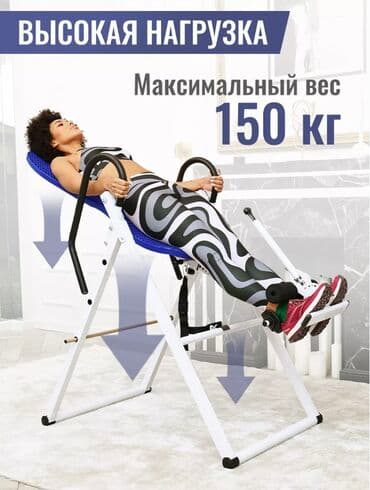 обруч для похудения цена бишкек: FAMILY SPORT Инверсионный стол ELITE Стол для грыжи и спины Цена — 1