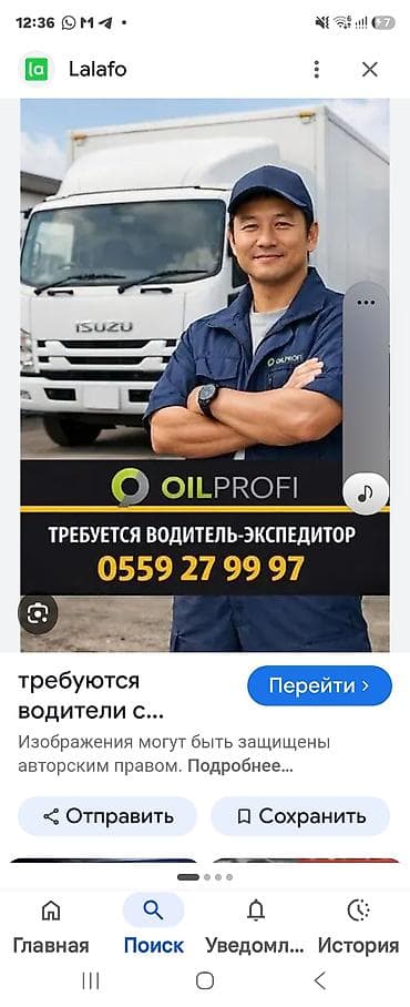 курьер на авто: Требуется Водитель-экспедитор, Форма, Мужчина — 1