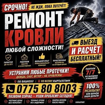 Кровля крыши | Монтаж, Демонтаж, Для прогревания Больше 6 лет опыта