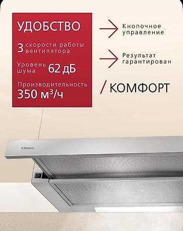roboclean pro: Телескопическая вытяжка Hansa OTR6233IH-G - Тип: встраиваемая — 2