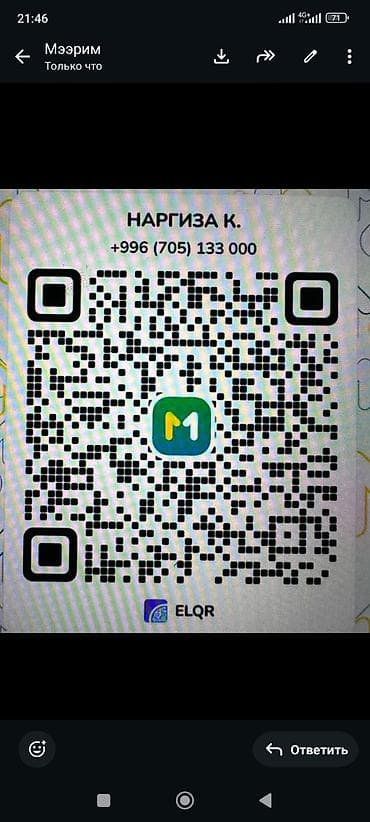 подарочный пакет бишкек: QR‑код для мгновенных переводов через «ЭЛКАРТ/ELQR» (логотип «МБанк» в — 1