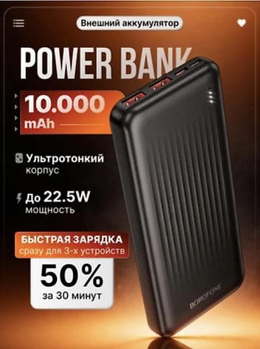 battery case: Внешний аккумулятор BOROFONE (модель BJ80) — ультратонкий power bank — 1