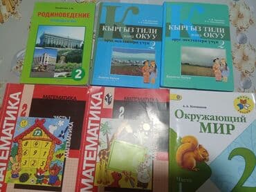 с.к.кыдыралиев а.б.урдалетова г.м.дайырбекова математика 5 класс: Набор школьных учебников на русском и кыргызском языках. Состав по — 1