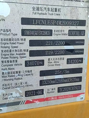 автовышки продажа: Автокран, Sany — 5