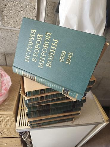 local guide program: История Второй мировой войны 5 - полный 12-томный научный труд. В — 2