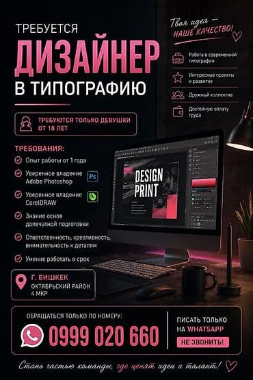 Вакансии: Графический дизайнер — 1