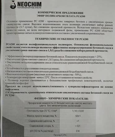 жидкий порошок sa бишкек: Пластификатор жидкий пластификатор сухой пластификатор — 3
