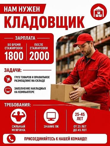 Оборудование для бизнеса: **Вакансия: Кладовщик** В нашу команду требуется **кладовщик** — 1