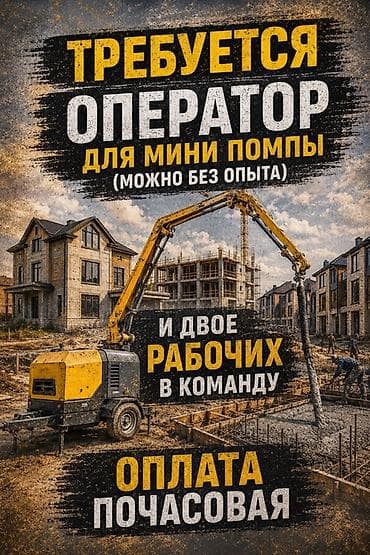 бетонный: Требуется Бетонщик, Оплата: Почасовая, Без опыта — 1