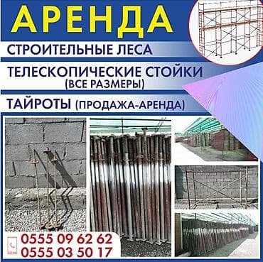 Аренда инструментов: Сдам в аренду Компрессоры, Строительные леса, Отбойные молотки — 1