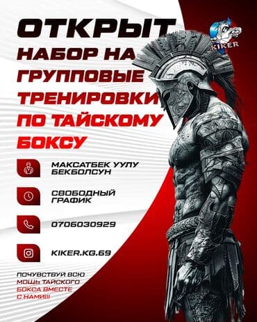 лучшие курсы орт бишкек: Групповые тренировки по тайскому боксу - Направление: тайский бокс — 1
