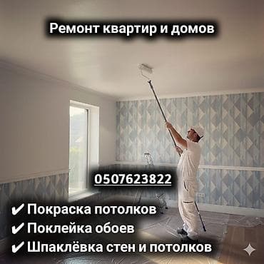 дома на обмен: 🏠 Ремонт квартир и домов Выполняем качественные ремонтные работы: ✔ — 1