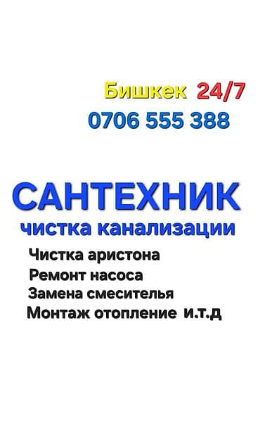 Сантехниктер: Канализация иштери | Тирөөчтөрдү оңдоо, Тирөөчтөрдү тазалоо, Канализация казуу 6 жылдан ашык тажрыйба — 1