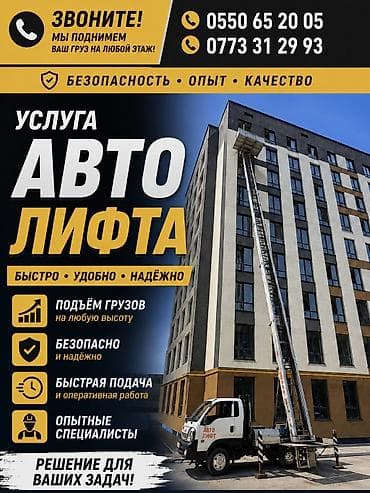 леса стремянка: Услуга автолифта - Подъём грузов на любую высоту: мебель — 2