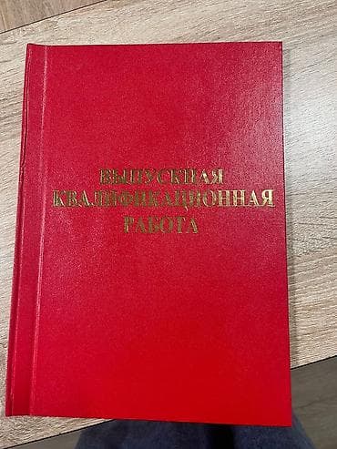 3класс китеп: Твердый переплет для ВКР/дипломной работы - Обложка: красная — 2