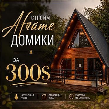 all group: Строим A‑frame домики под ключ. - Архитектура A‑frame с высоким — 1