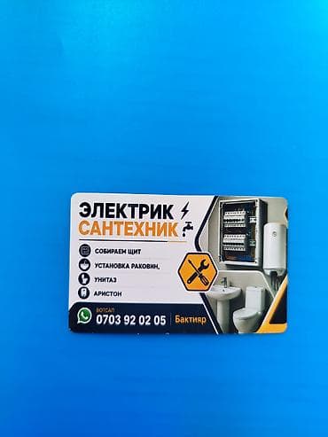 3 bedroom: Сантехник электрик кызматта — 2