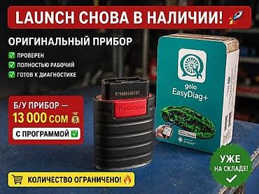 Диагностический адаптер LAUNCH (ThinkDiag / golo EasyDiag+) для