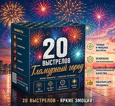 Фейерверк «Вечернее шоу» — 20 залпов - Эффекты: пальмы, хризантемы