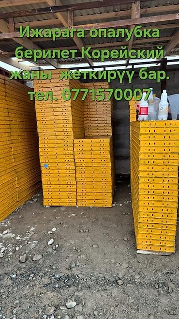 Аренда опалубки для монолитных работ. - Щитовая опалубка корейского