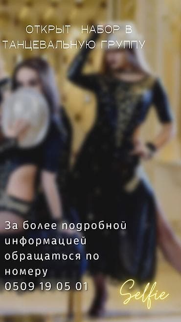 Резюме: Открыт набор в танцевальную группу Selfe За более подробной — 1