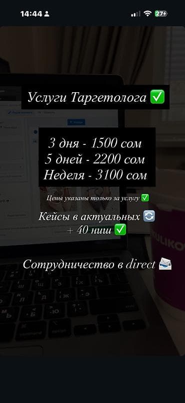 рекламные буквы: Услуги таргетолога Что делаю: - Настройка и ведение рекламных — 2