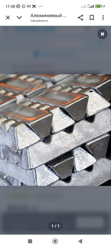 алюминиевая кастрюля: Чушка алюминиевая A99 - Металл: алюминий высокой чистоты A99 — 2