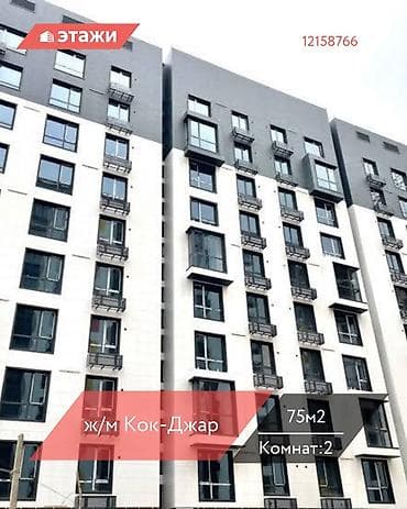 2 комнаты, 75 м², 8 этаж