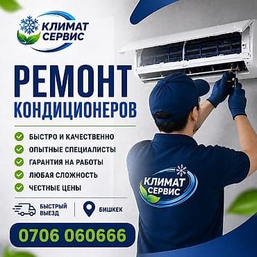 Ремонт кондиционеров — Климат Сервис - Быстро и качественно - Опытные