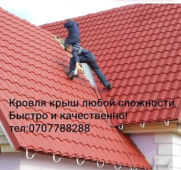 продаю металлом: Кровля крыш — профессиональные работы любой сложности. Что — 1