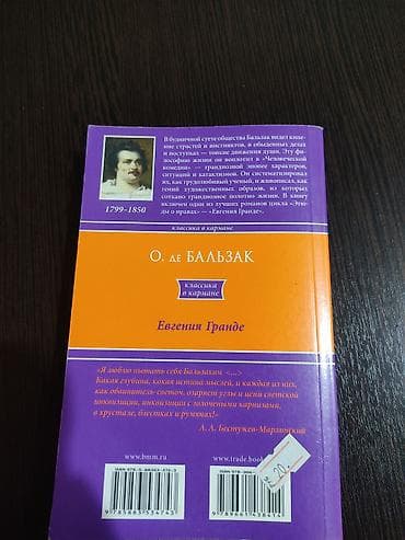 биог: Классика, На русском языке — 3